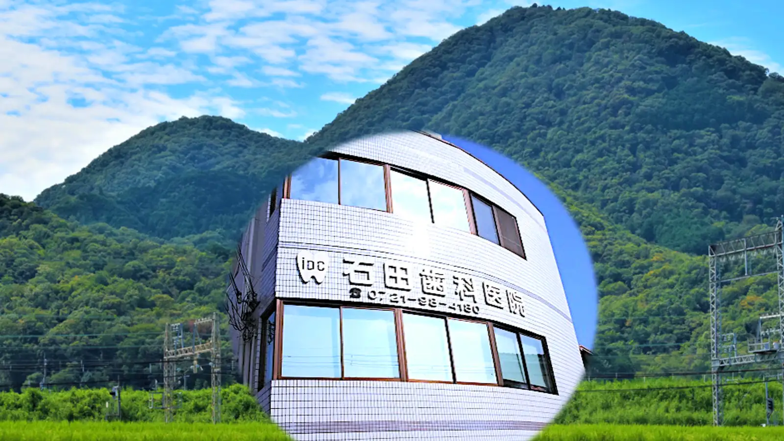 山を背景にした石田歯科医院の外観